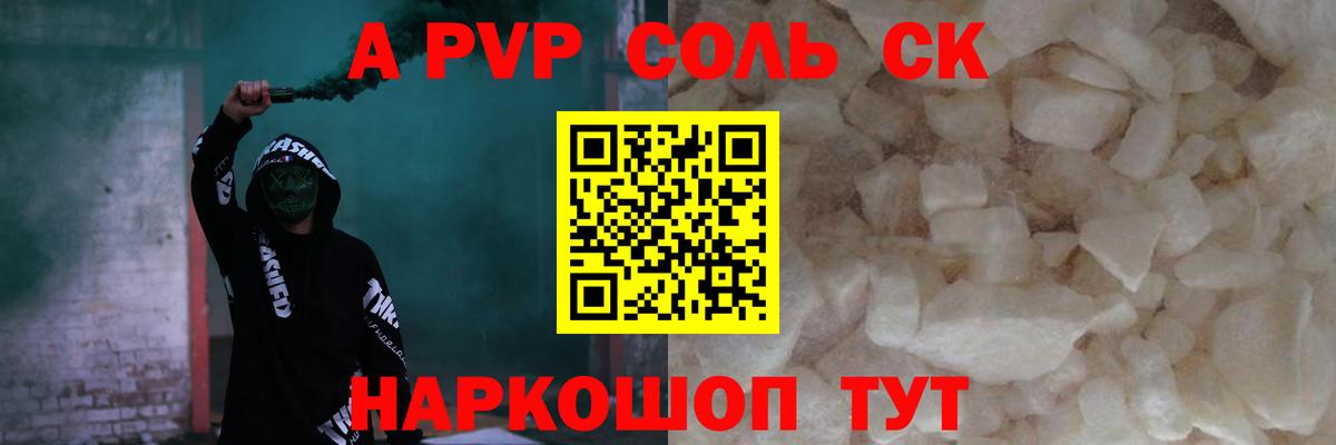 закладки  Alfa_PVP СК КРИС  Alpha PVP мука  Вход с VPN  Видное  A-PVP крисы CK  APVP 