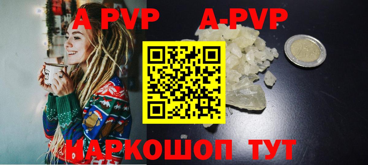 наркошоп  A PVP Соль  А ПВП  A PVP Соль  Видное  A-PVP кристаллы 