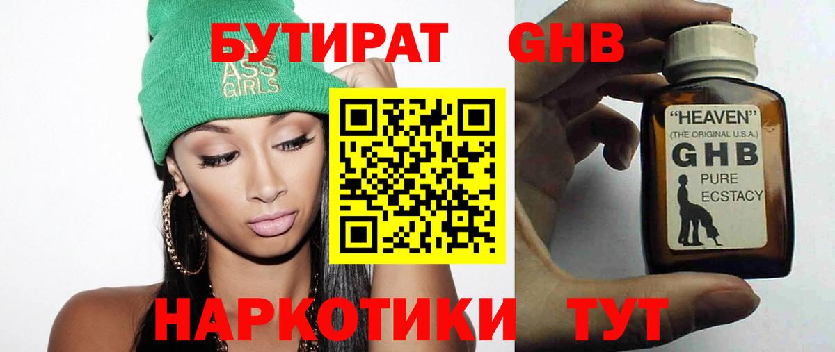 БУТИРАТ вода  Вход с VPN  Видное 
