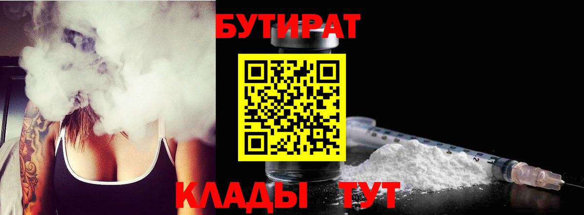 Бутират вода  Видное 