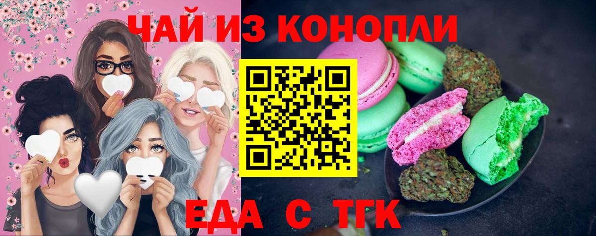 Еда ТГК конопля Видное
