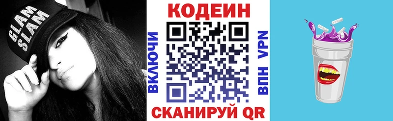 Кодеиновый сироп Lean напиток Lean (лин)  Видное 