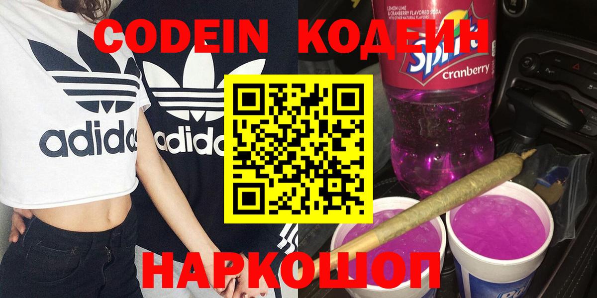 Видное  Codein Purple Drank  Вход с VPN 