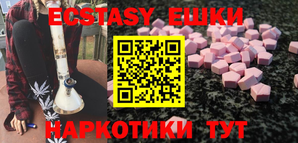 Экстази ешки Видное