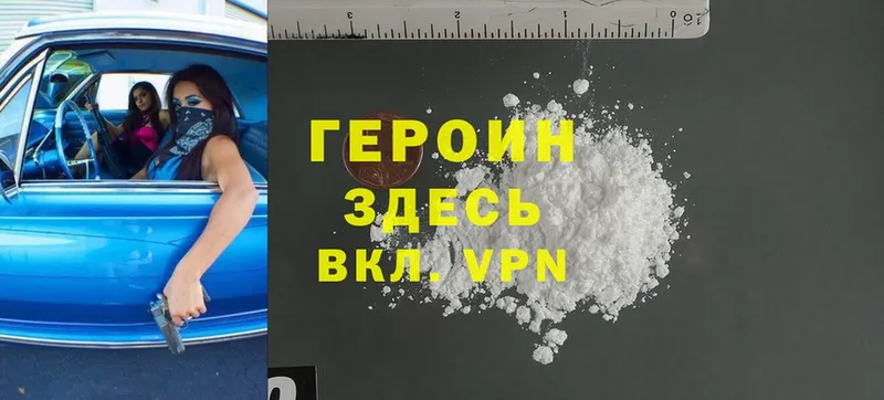 купить наркотики сайты  мега онион  Героин Heroin  Видное 