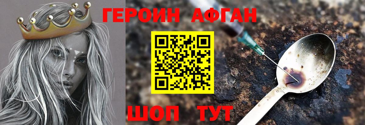 Героин Heroin  Вход с VPN  Видное 