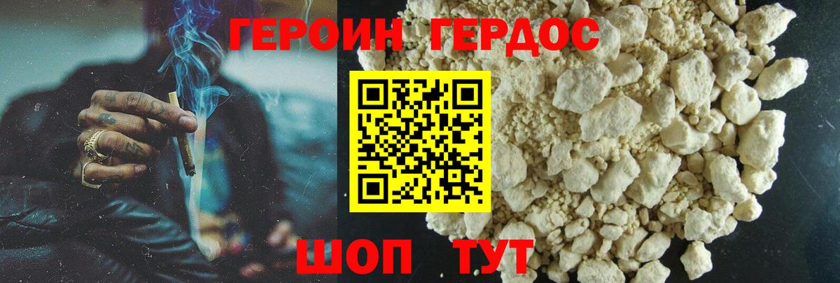 ГЕРОИН Heroin Видное