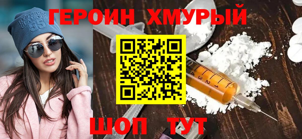 Героин афганец  Видное 