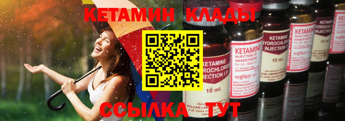 КЕТАМИН ketamine Видное