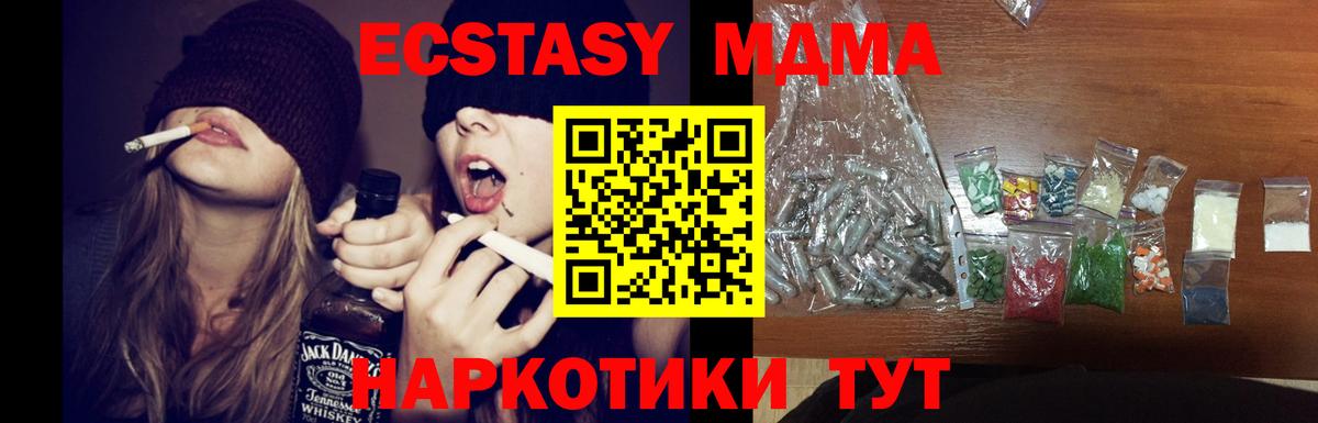 MDMA молли  Вход с VPN  Видное 