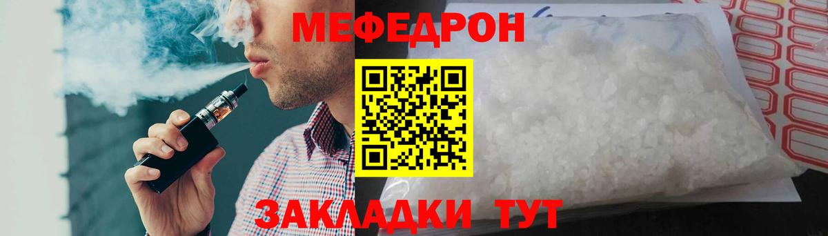 Меф  Видное