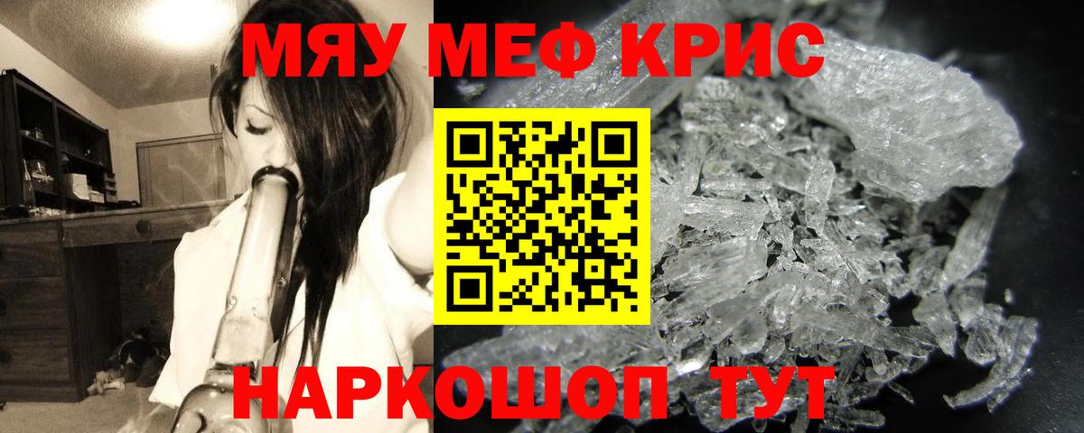 Мефедрон мука Видное