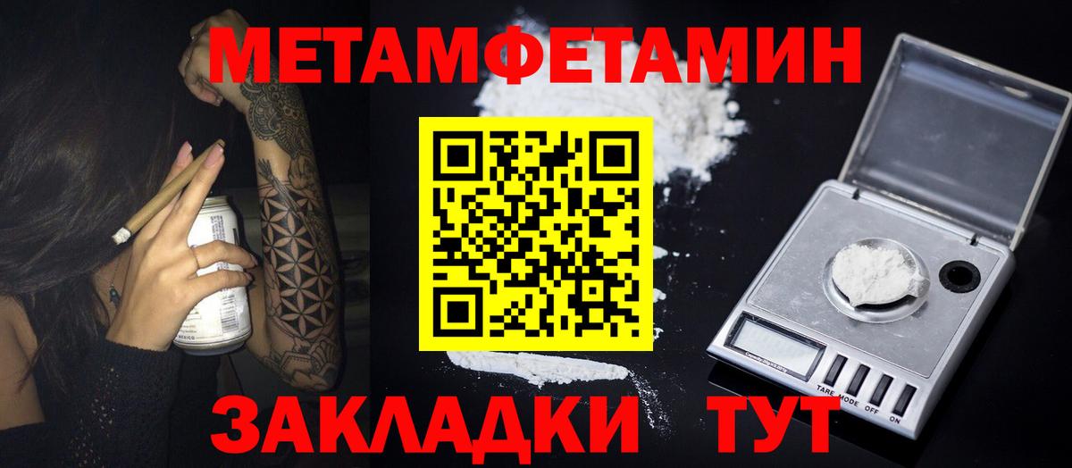 Метамфетамин пудра Видное